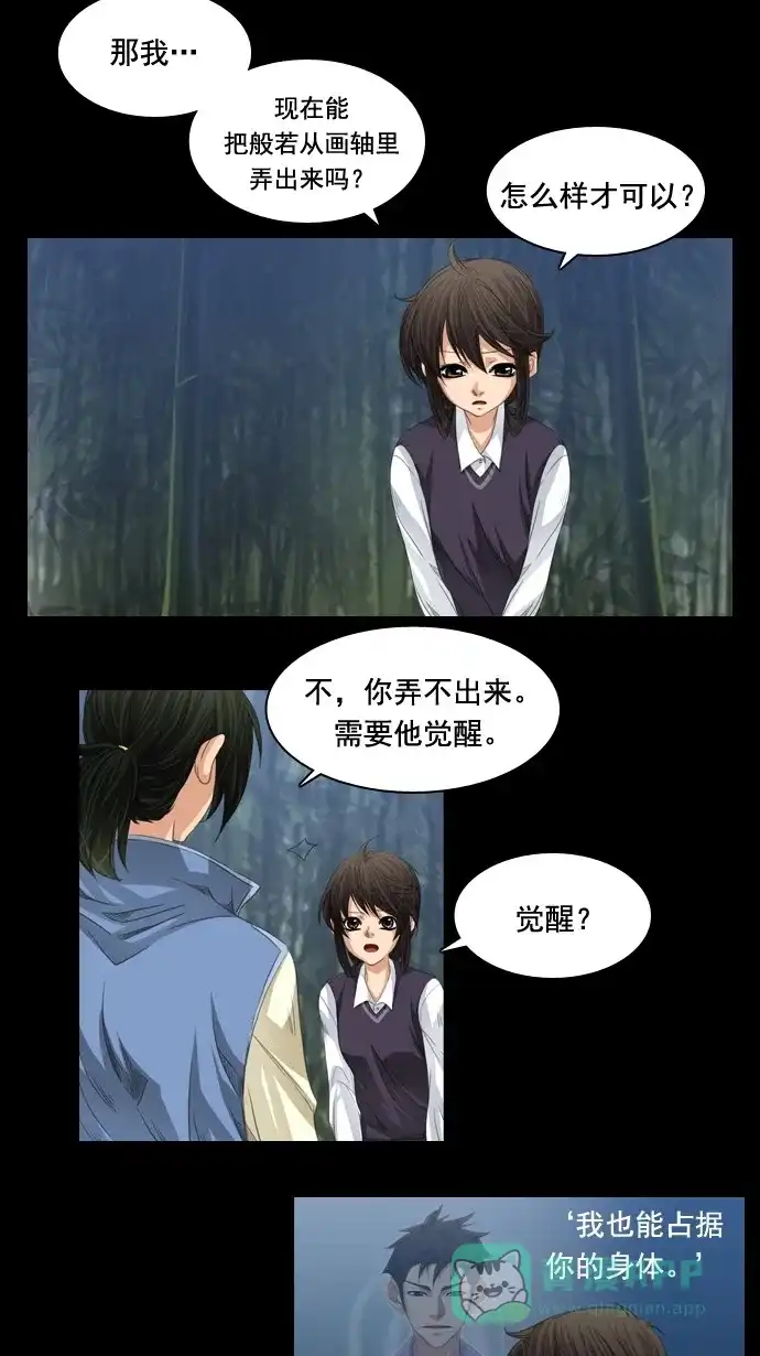 《千年九尾狐》[第58话] 碗(2) 第15页