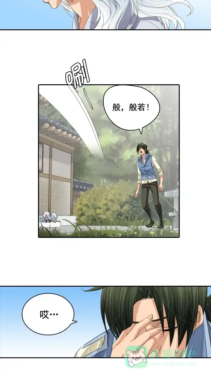 《千年九尾狐》[第58话] 碗(2) 第10页
