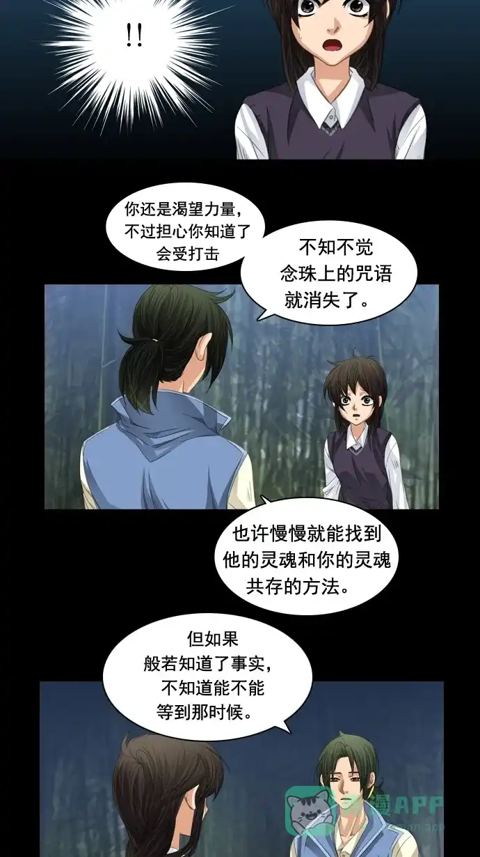 《千年九尾狐》[第58话] 碗(2) 第17页