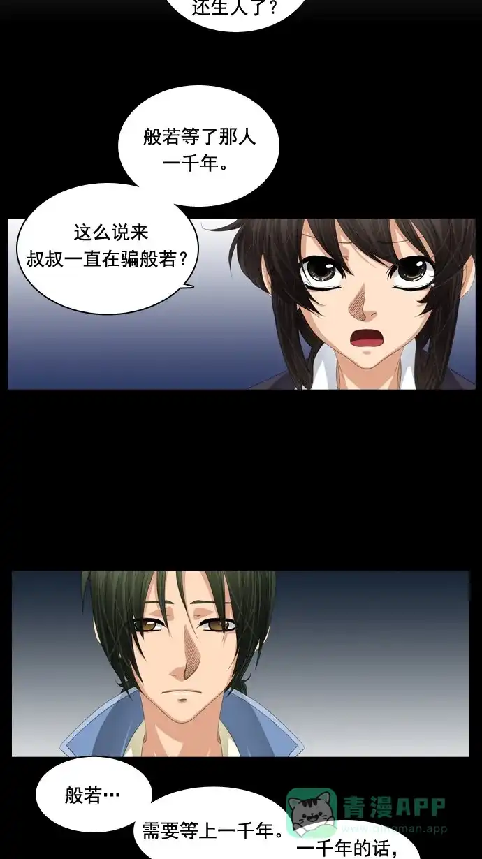 《千年九尾狐》[第58话] 碗(2) 第13页
