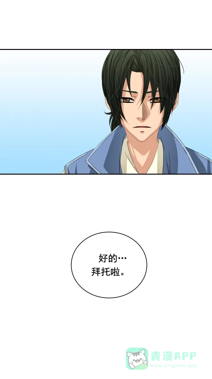 《千年九尾狐》[第58话] 碗(2) 第22页