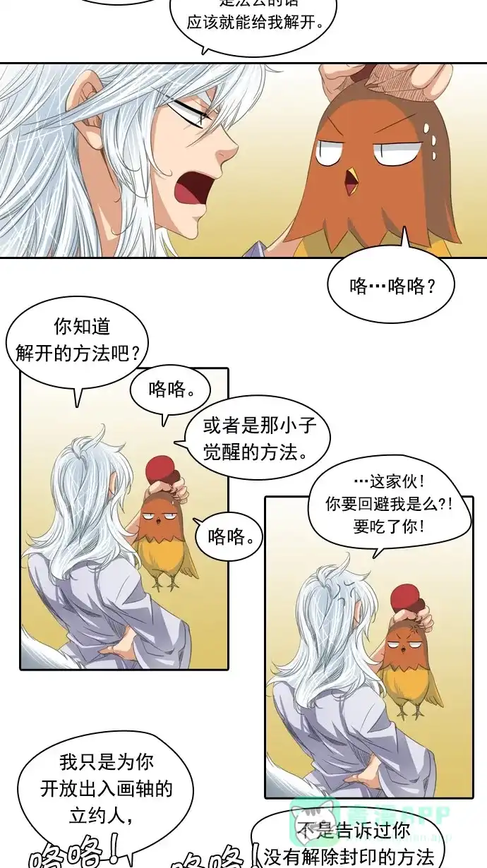 《千年九尾狐》[第58话] 碗(2) 第4页