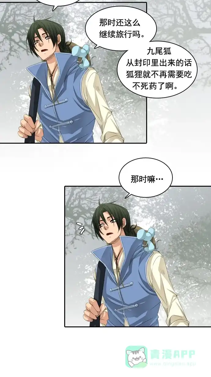 《千年九尾狐》[第58话] 碗(2) 第40页