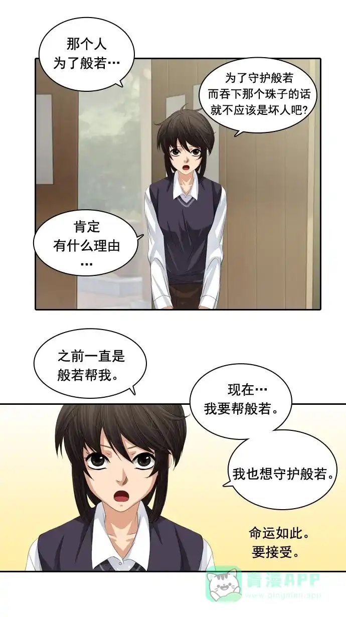 《千年九尾狐》[第58话] 碗(2) 第21页