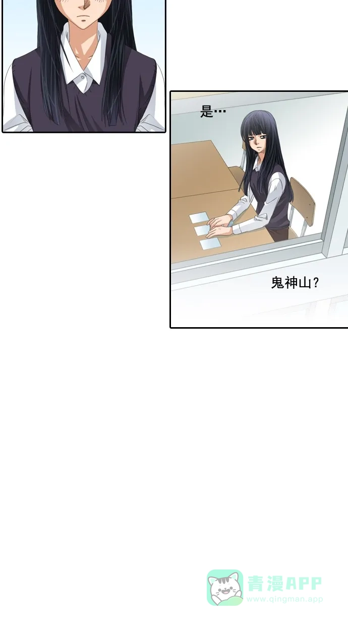 《千年九尾狐》[第58话] 碗(2) 第30页