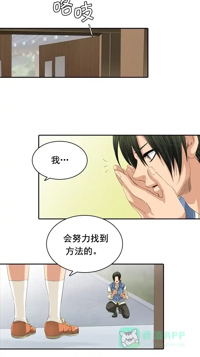《千年九尾狐》[第58话] 碗(2) 第20页