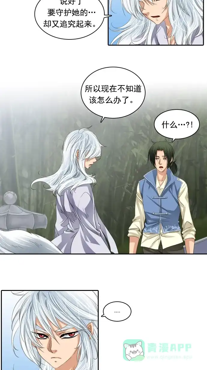 《千年九尾狐》[第58话] 碗(2) 第7页