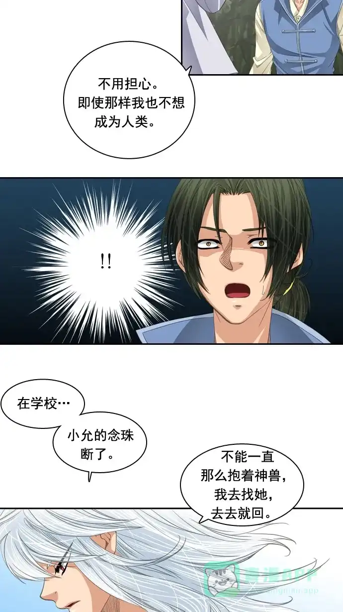 《千年九尾狐》[第58话] 碗(2) 第9页
