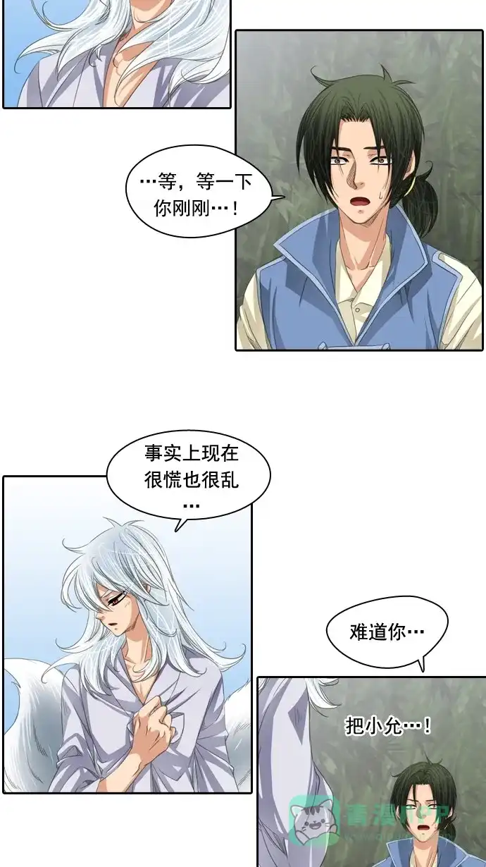 《千年九尾狐》[第58话] 碗(2) 第8页