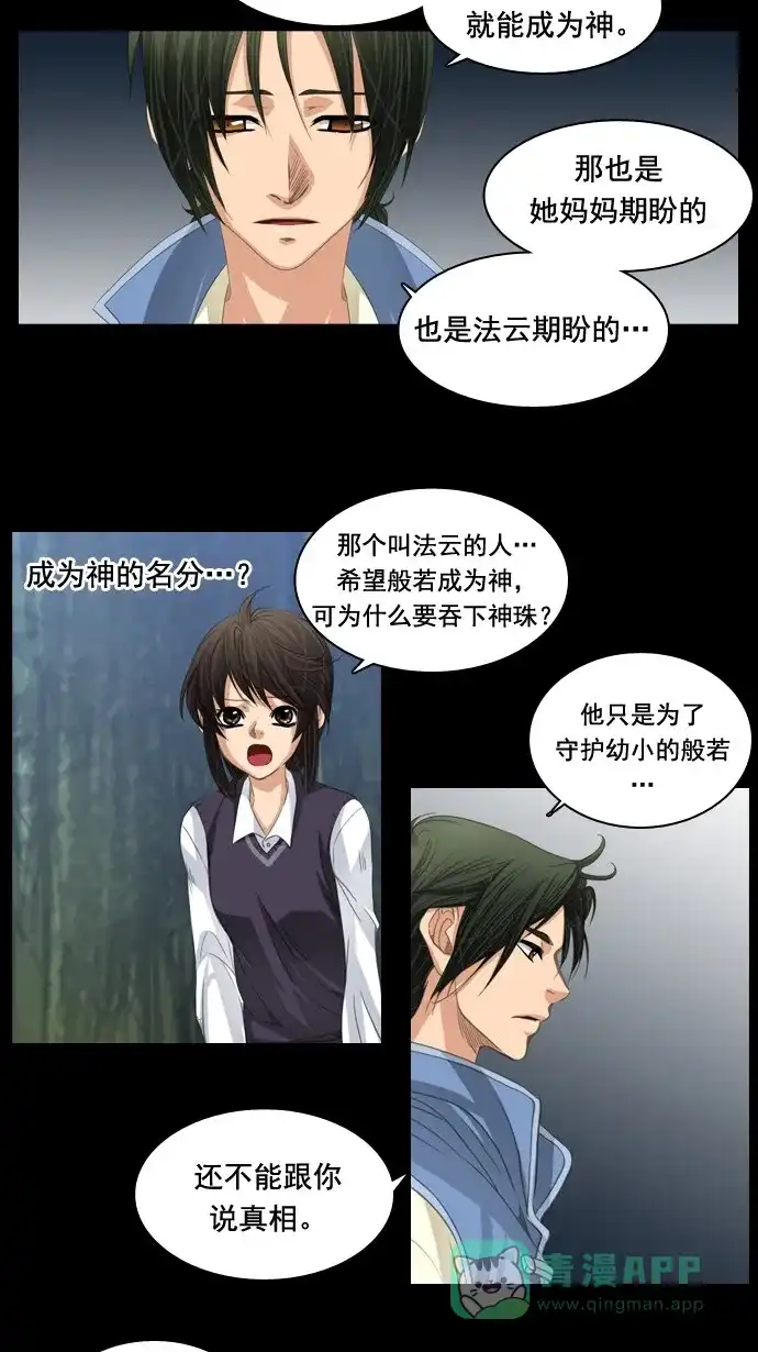 《千年九尾狐》[第58话] 碗(2) 第14页
