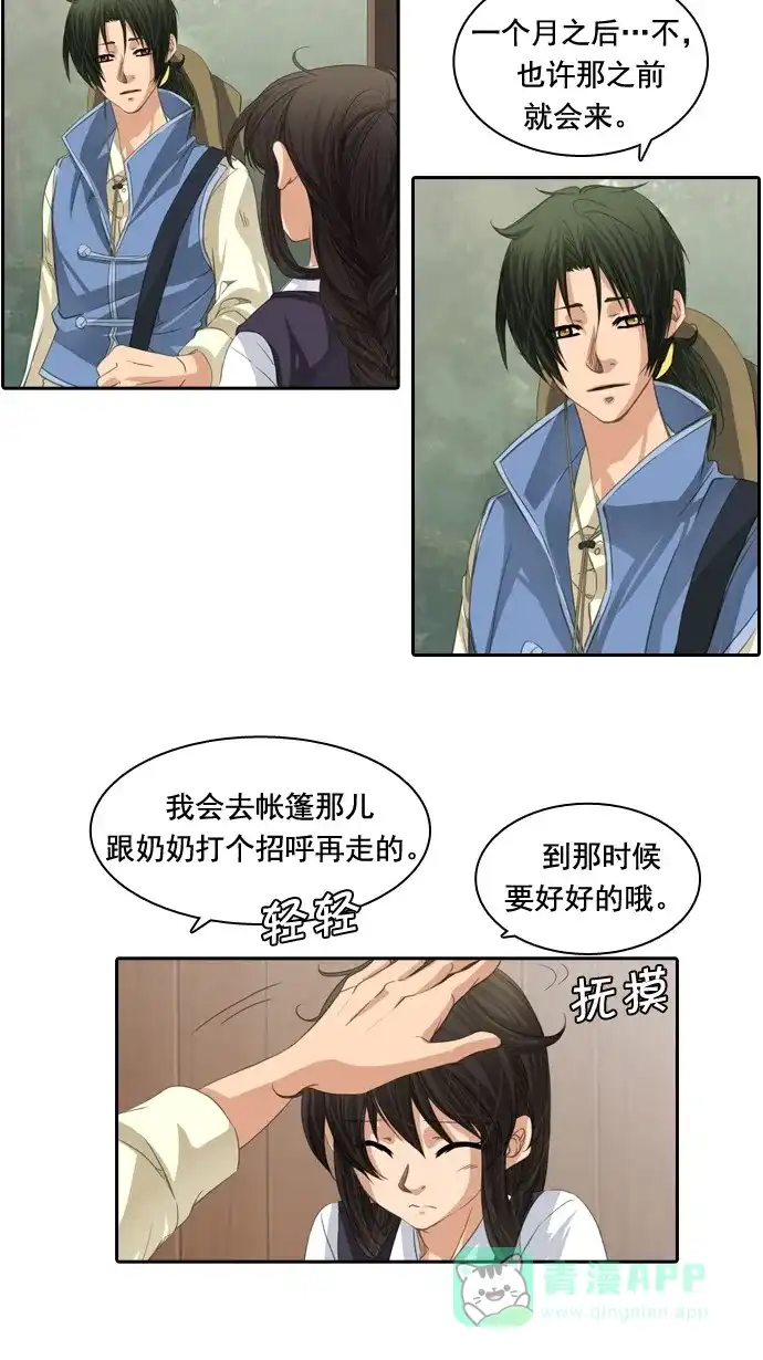 《千年九尾狐》[第58话] 碗(2) 第33页