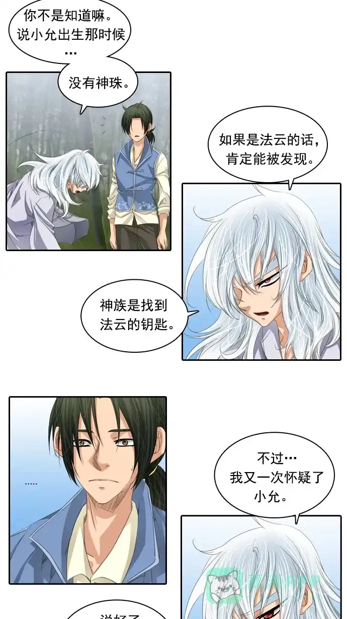 《千年九尾狐》[第58话] 碗(2) 第6页