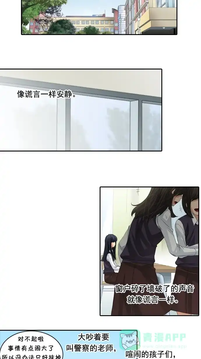 《千年九尾狐》[第58话] 碗(2) 第27页