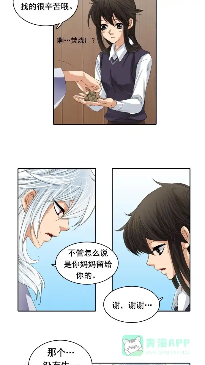 《千年九尾狐》[第58话] 碗(2) 第36页