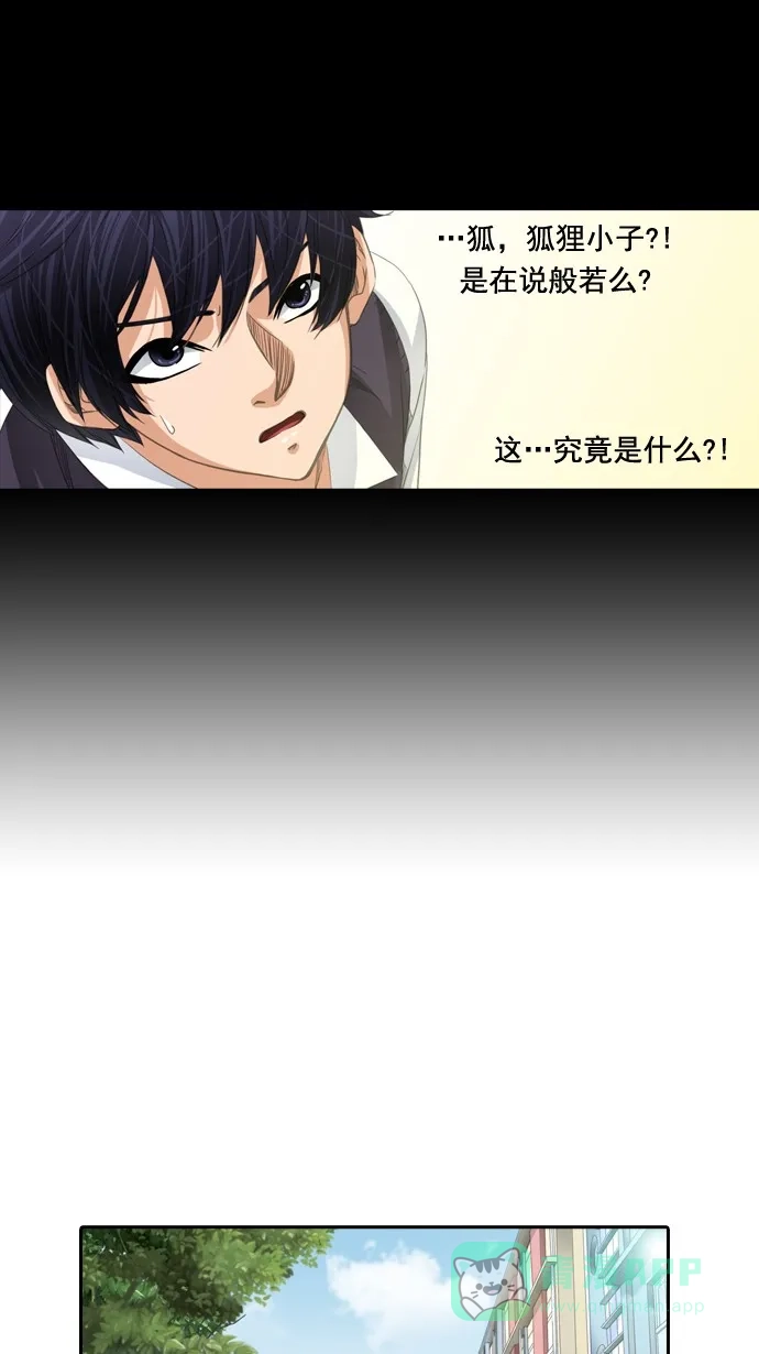 《千年九尾狐》[第58话] 碗(2) 第26页