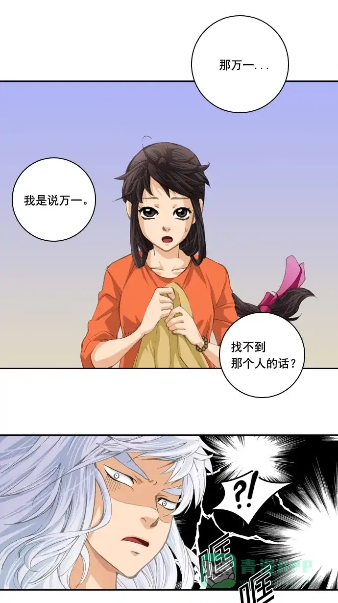 《千年九尾狐》[第5话] 可疑的影子 第31页