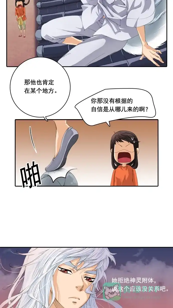 《千年九尾狐》[第5话] 可疑的影子 第26页