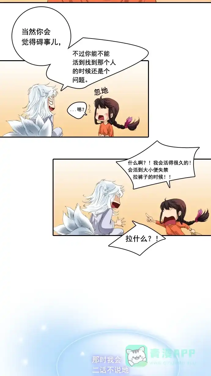 《千年九尾狐》[第5话] 可疑的影子 第34页
