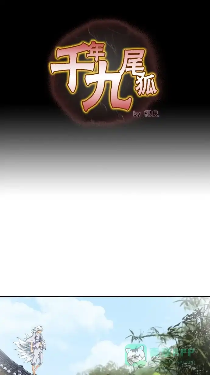 《千年九尾狐》[第5话] 可疑的影子 第1页