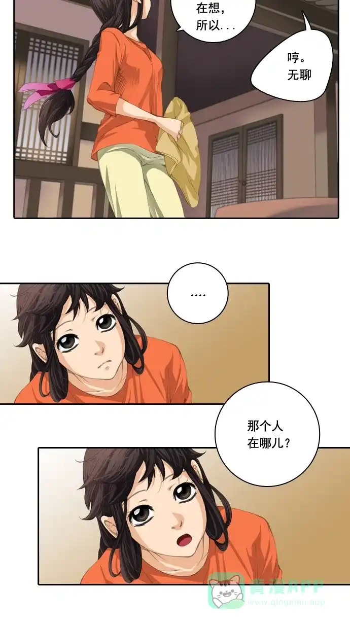 《千年九尾狐》[第5话] 可疑的影子 第24页