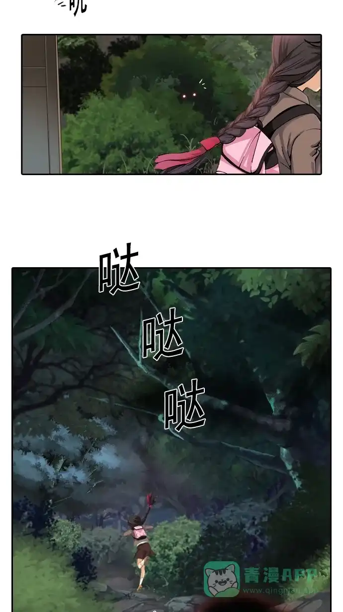 《千年九尾狐》[第5话] 可疑的影子 第43页