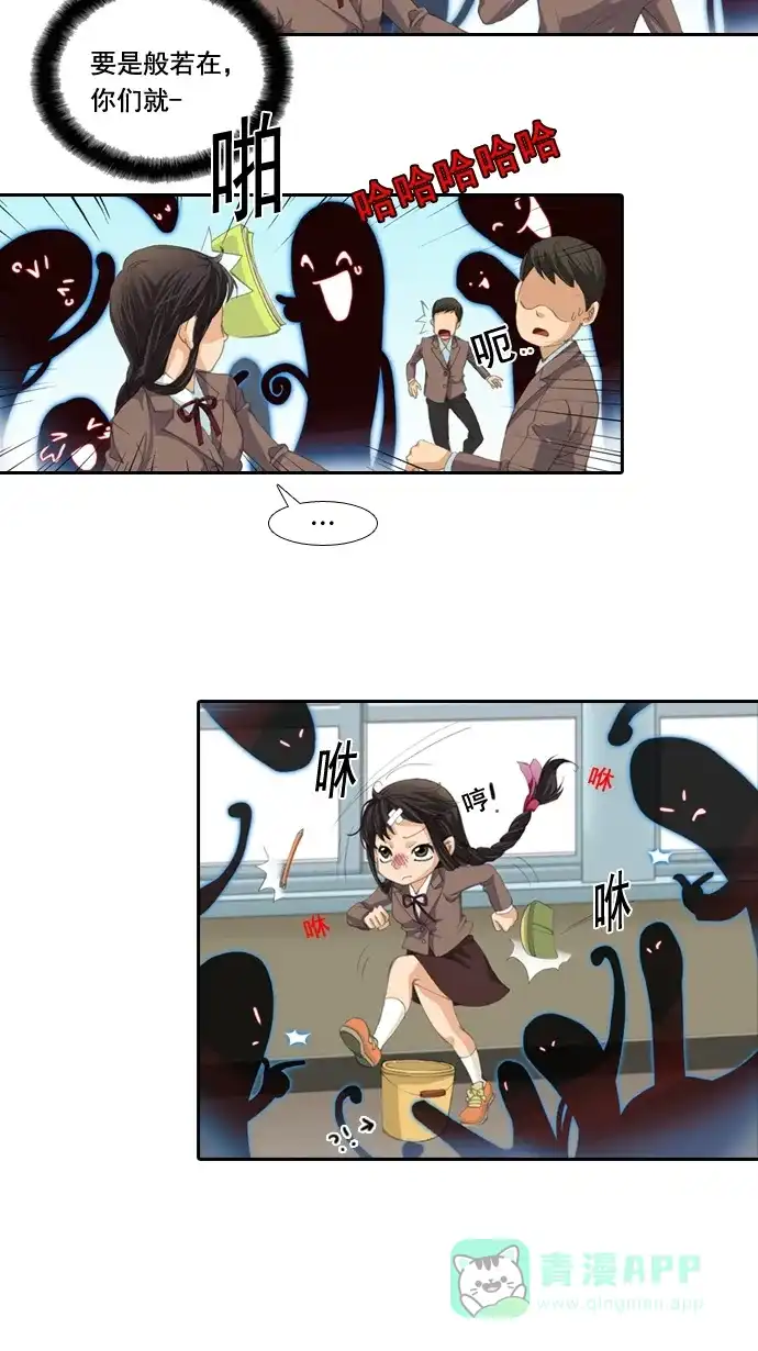 《千年九尾狐》[第5话] 可疑的影子 第11页
