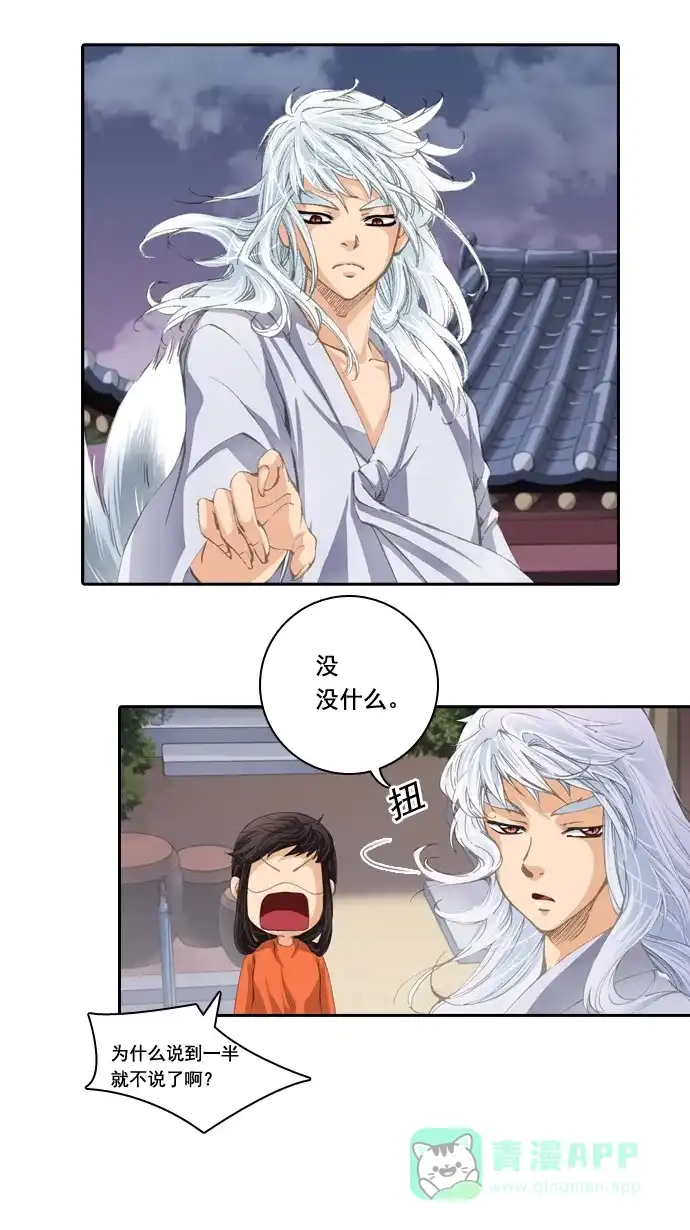 《千年九尾狐》[第5话] 可疑的影子 第30页