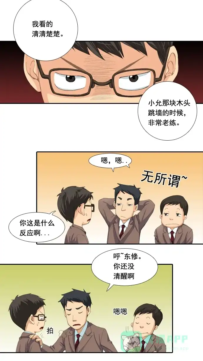 《千年九尾狐》[第5话] 可疑的影子 第7页