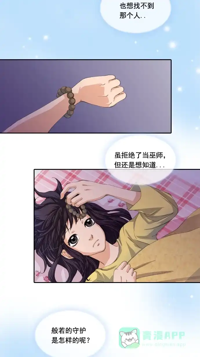 《千年九尾狐》[第5话] 可疑的影子 第36页