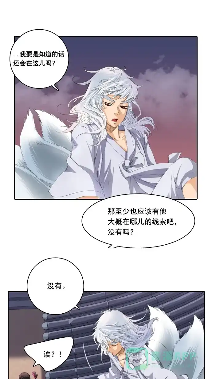 《千年九尾狐》[第5话] 可疑的影子 第25页