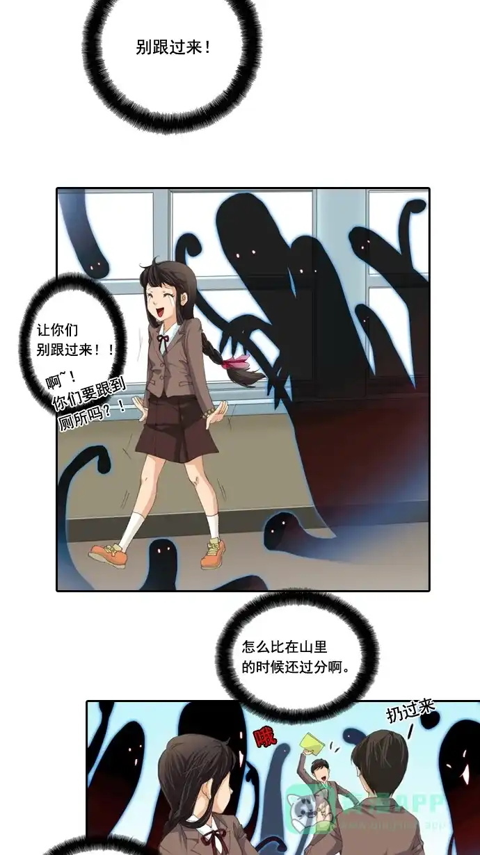 《千年九尾狐》[第5话] 可疑的影子 第10页