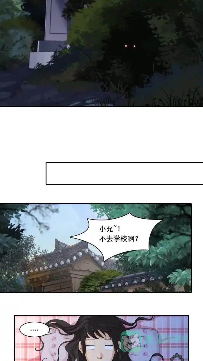 《千年九尾狐》[第5话] 可疑的影子 第41页
