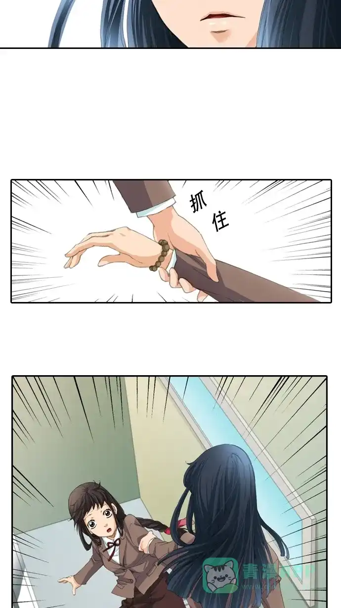 《千年九尾狐》[第5话] 可疑的影子 第14页