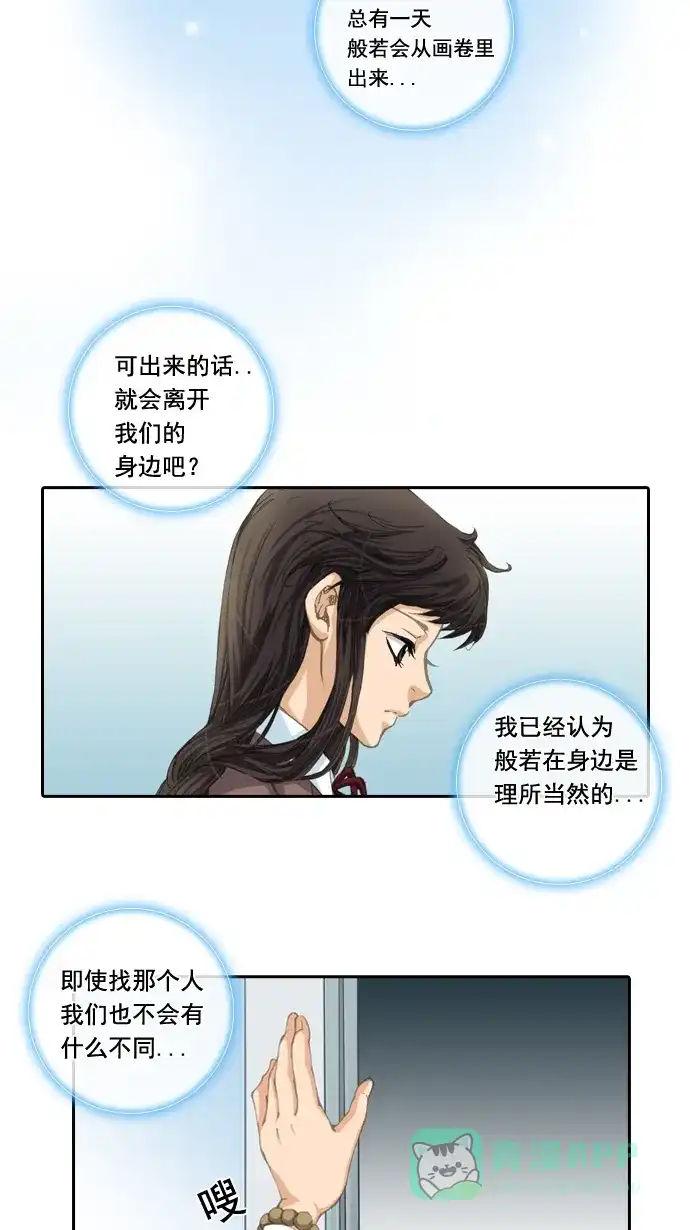 《千年九尾狐》[第5话] 可疑的影子 第4页