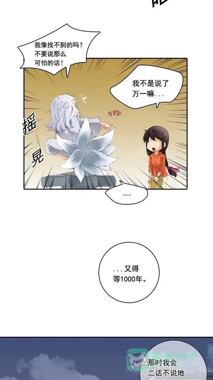 《千年九尾狐》[第5话] 可疑的影子 第32页