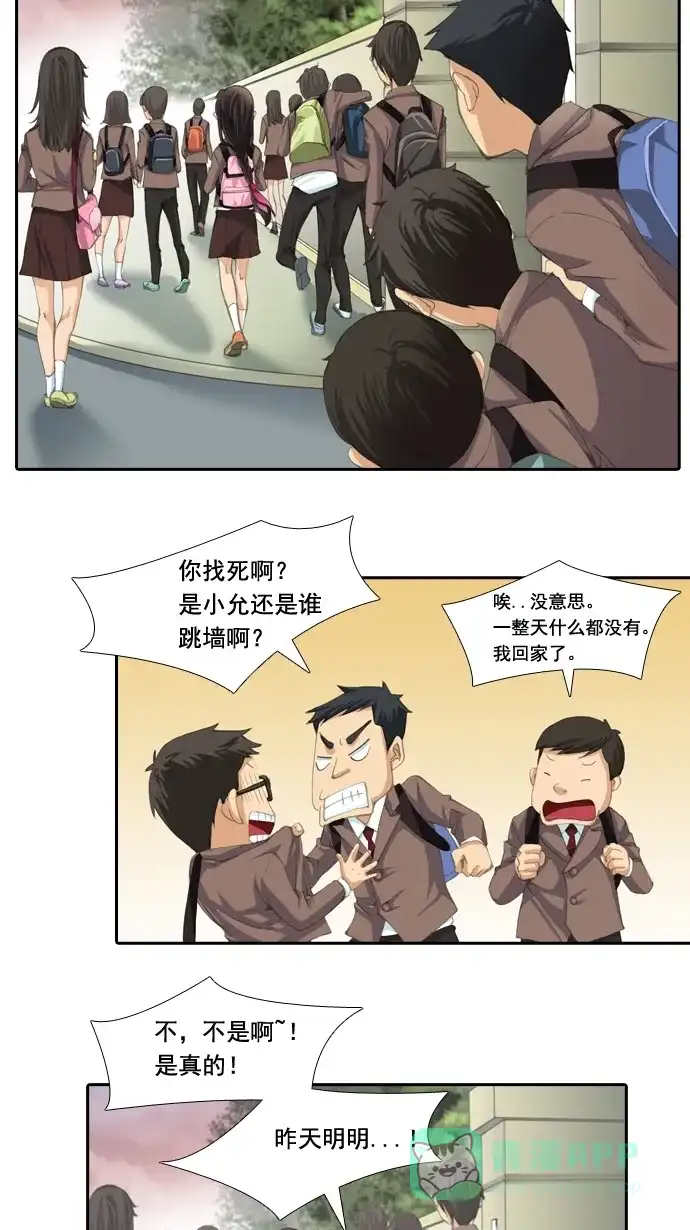 《千年九尾狐》[第5话] 可疑的影子 第19页
