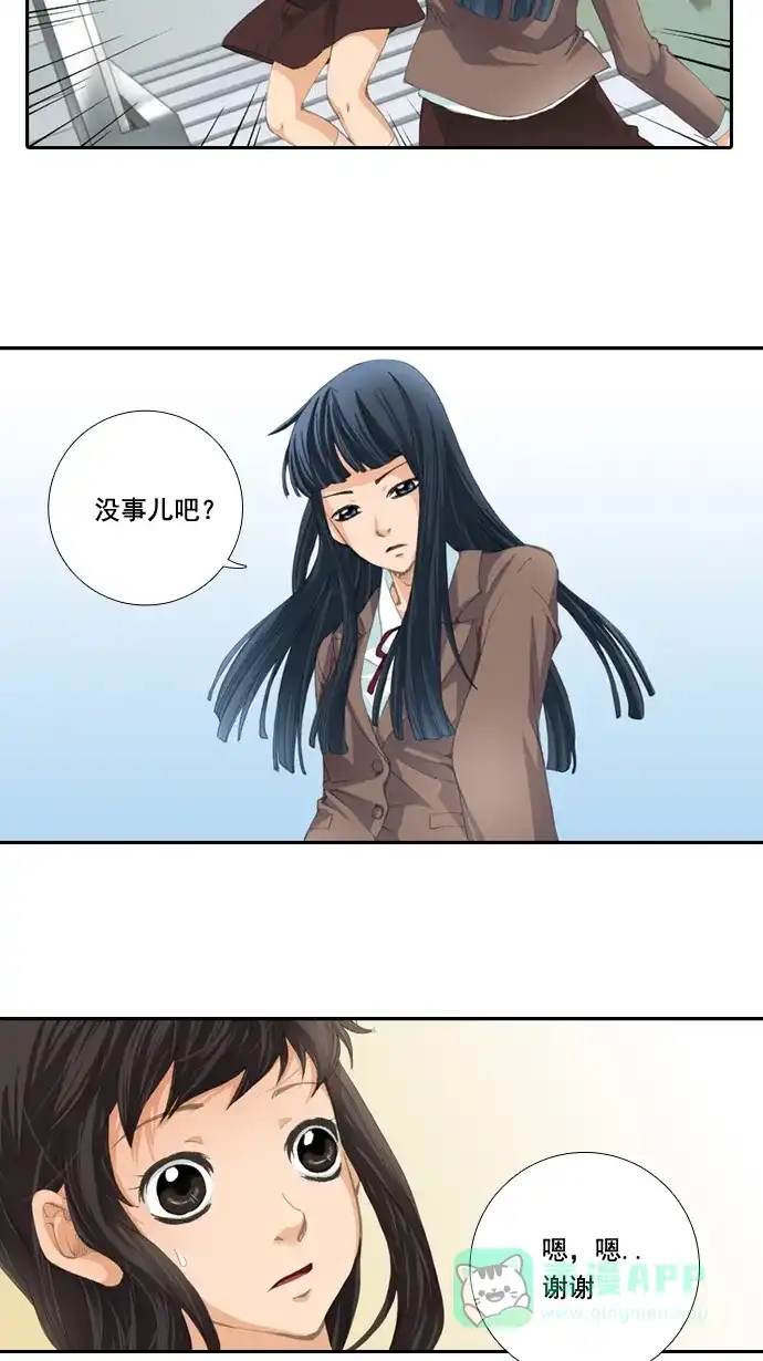 《千年九尾狐》[第5话] 可疑的影子 第15页