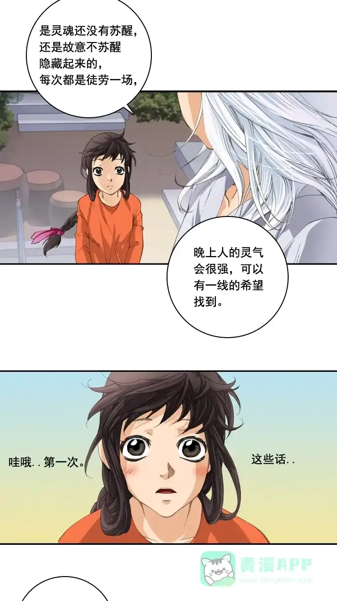 《千年九尾狐》[第5话] 可疑的影子 第28页