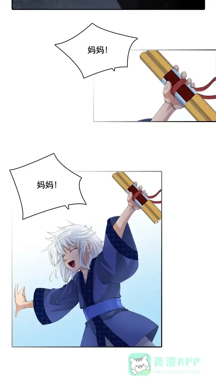 《千年九尾狐》[第59话] 过去篇(1) 第2页