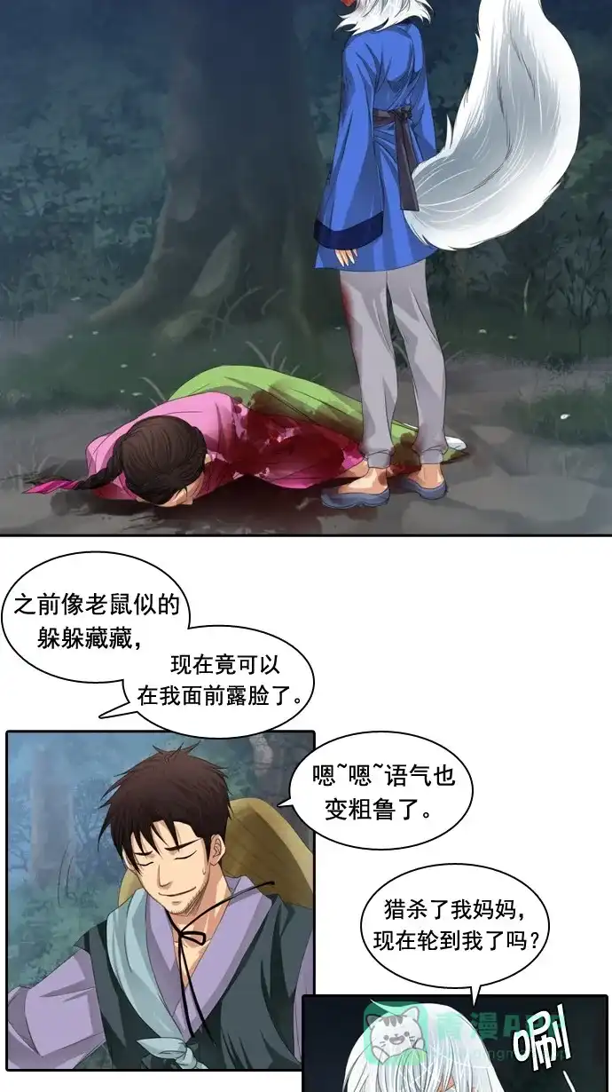 《千年九尾狐》[第59话] 过去篇(1) 第27页