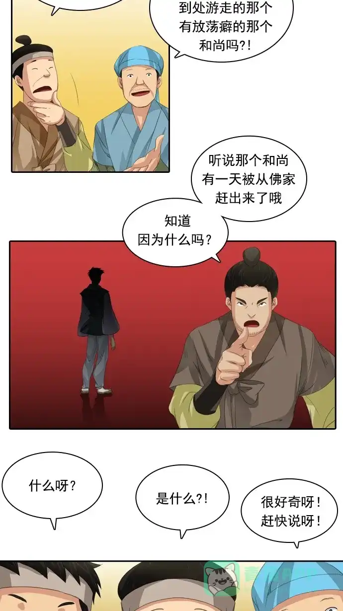 《千年九尾狐》[第59话] 过去篇(1) 第12页