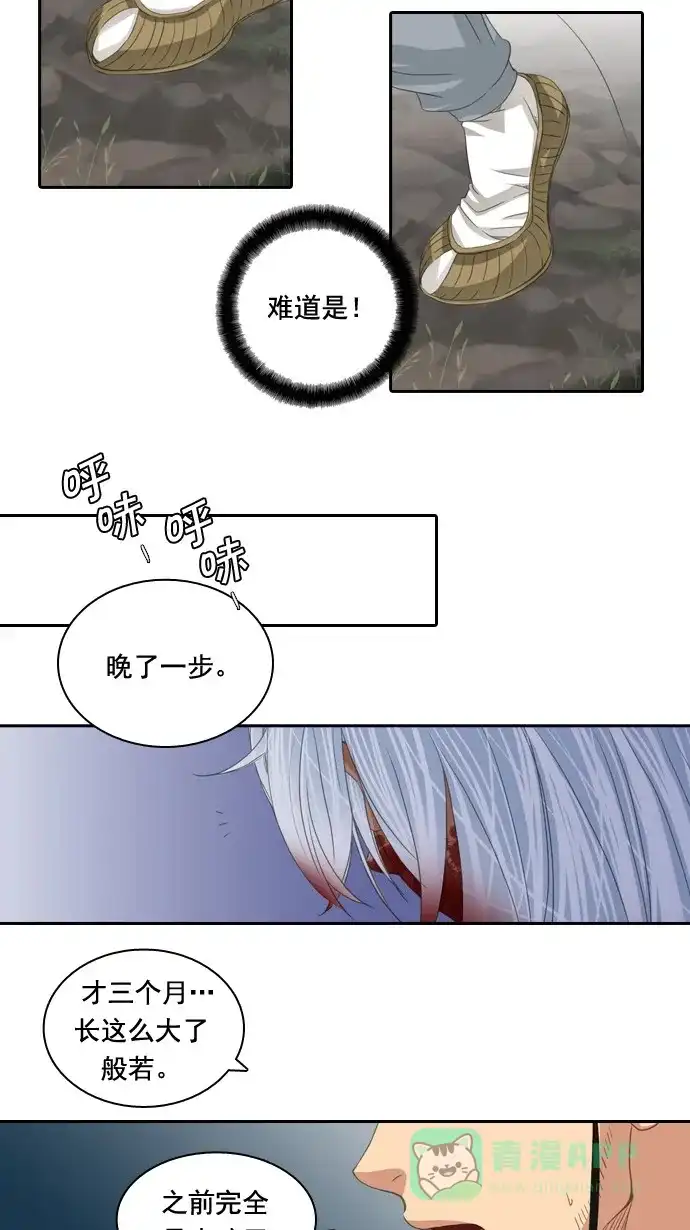 《千年九尾狐》[第59话] 过去篇(1) 第25页