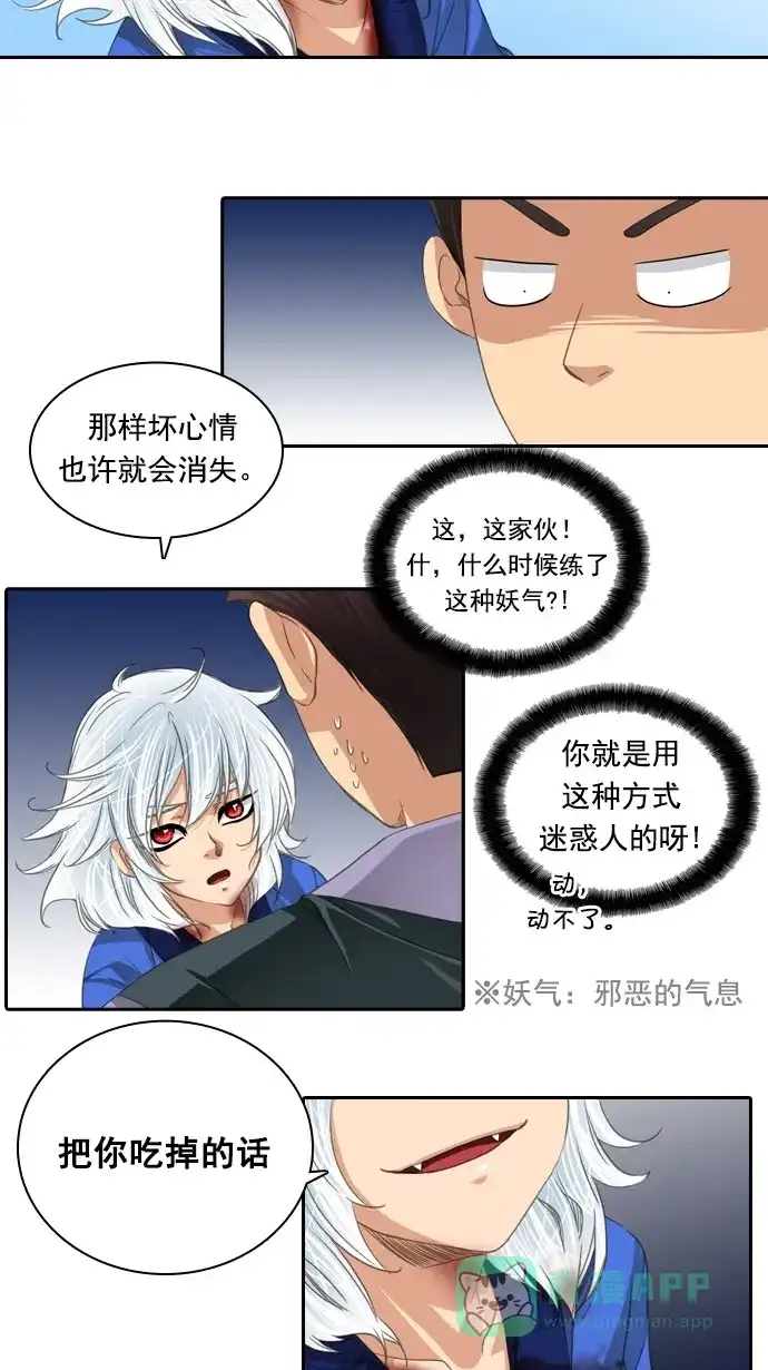 《千年九尾狐》[第59话] 过去篇(1) 第34页