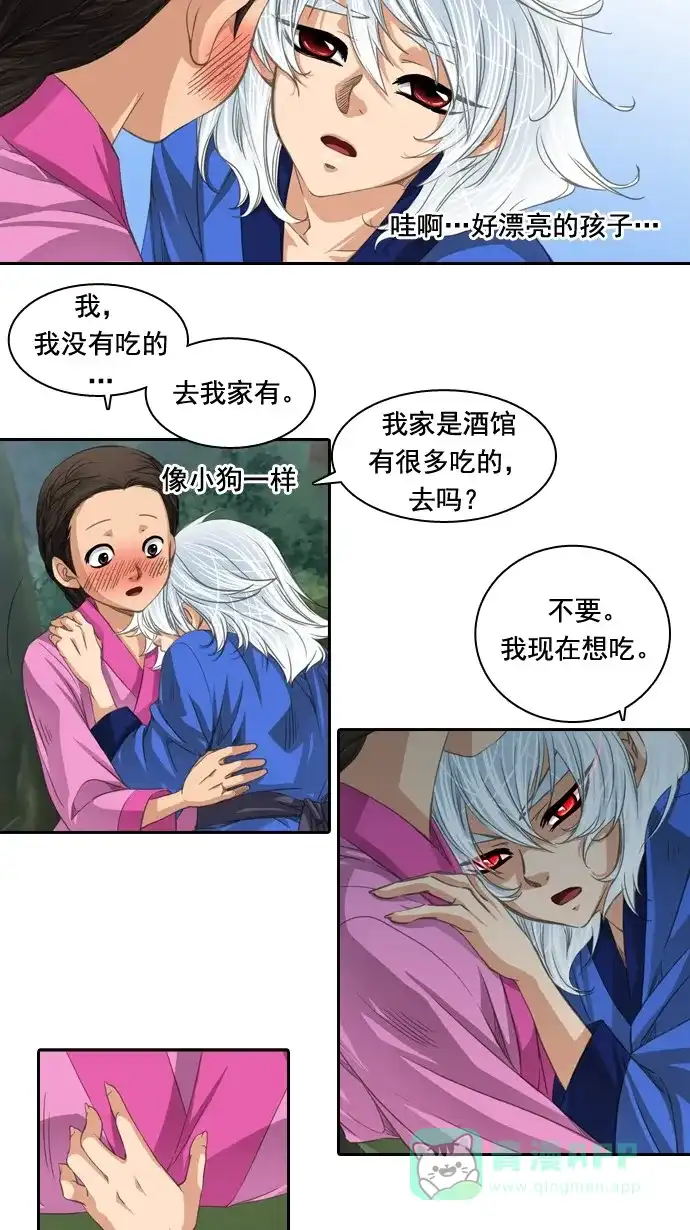 《千年九尾狐》[第59话] 过去篇(1) 第22页