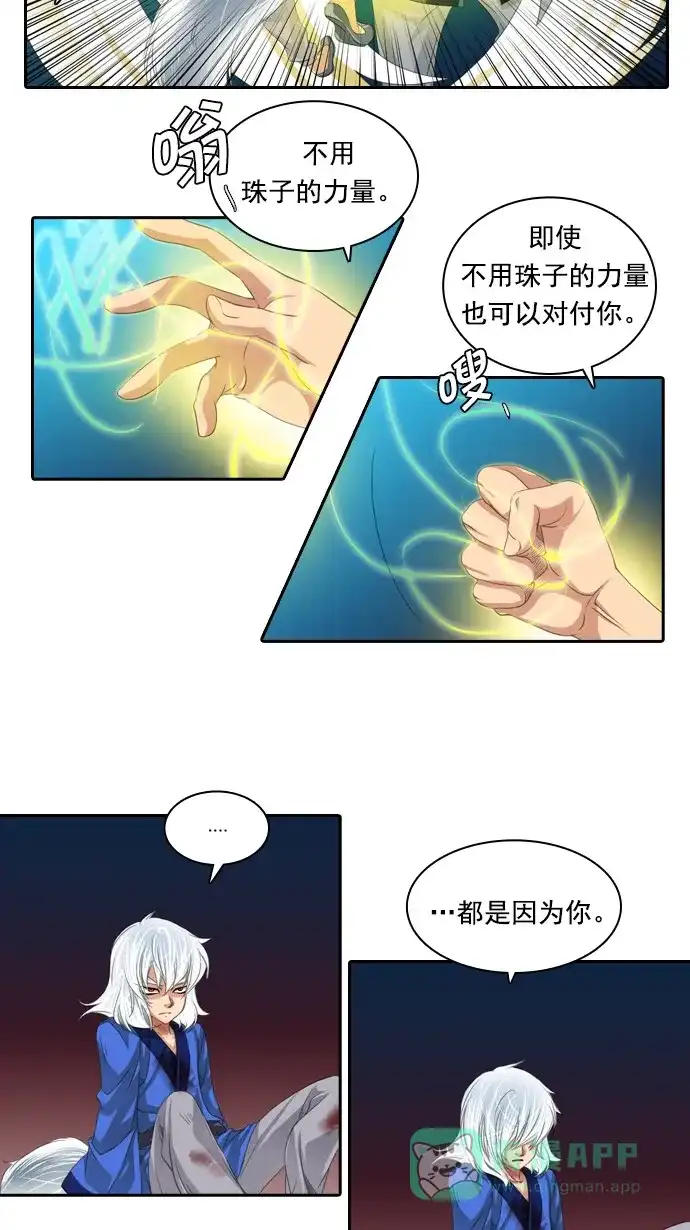 《千年九尾狐》[第59话] 过去篇(1) 第32页