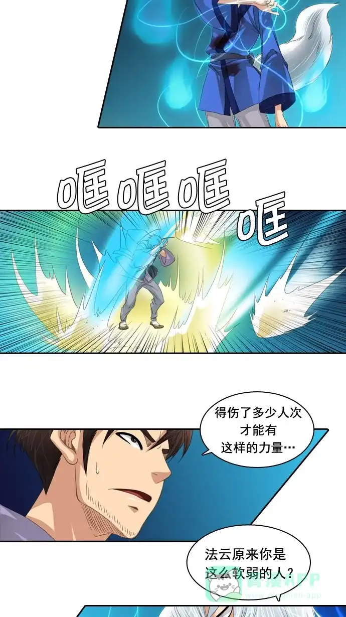 《千年九尾狐》[第59话] 过去篇(1) 第30页