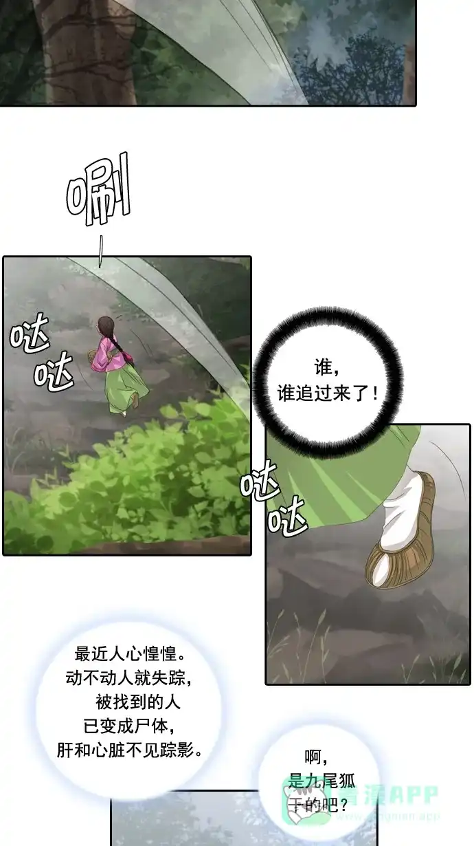 《千年九尾狐》[第59话] 过去篇(1) 第17页