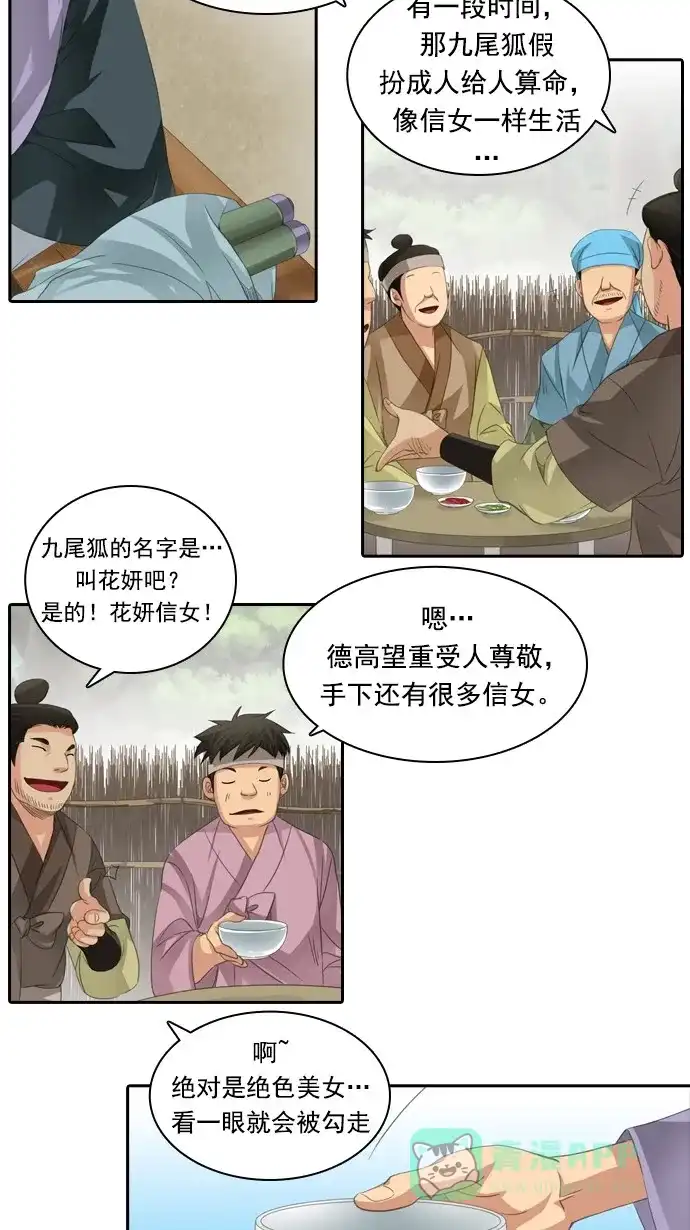 《千年九尾狐》[第59话] 过去篇(1) 第9页