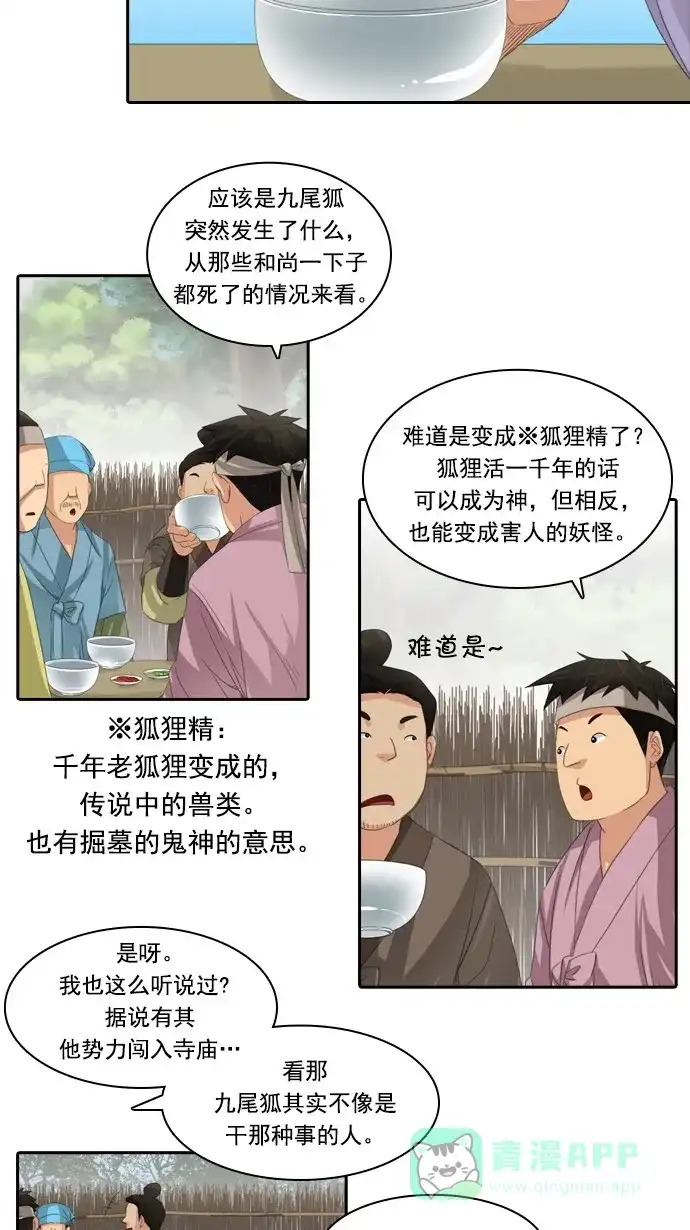 《千年九尾狐》[第59话] 过去篇(1) 第10页