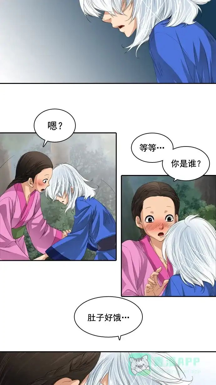 《千年九尾狐》[第59话] 过去篇(1) 第21页